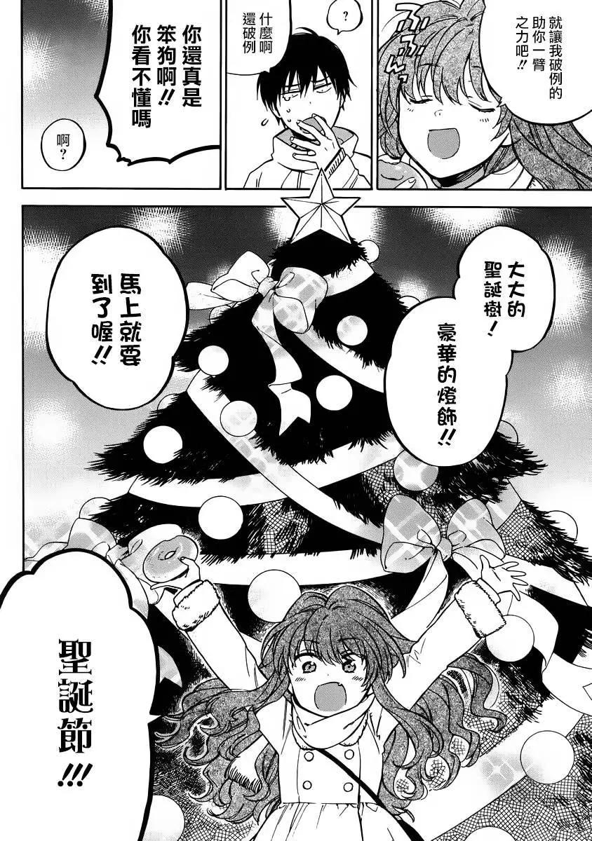 《TIGERDRAGON！》第69回 第12页