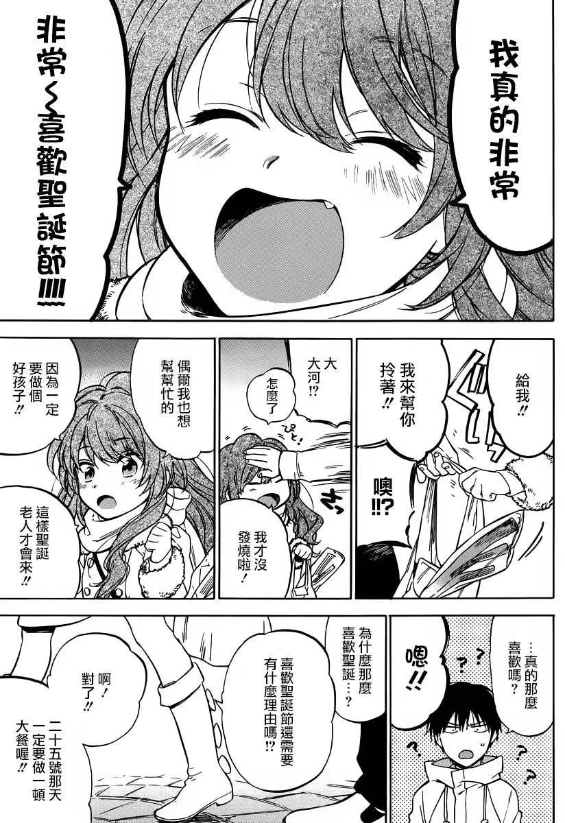 《TIGERDRAGON！》第69回 第13页