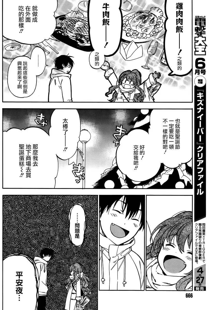 《TIGERDRAGON！》第69回 第14页