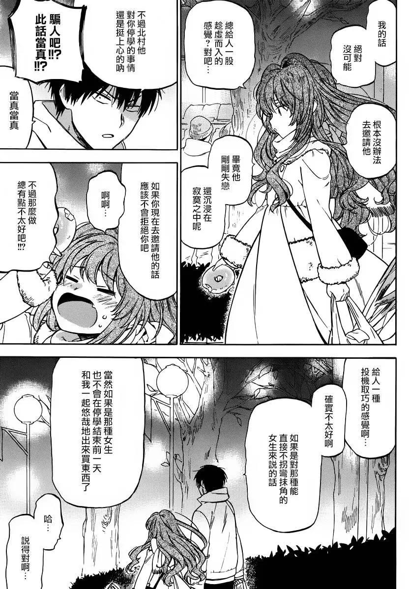 《TIGERDRAGON！》第69回 第15页