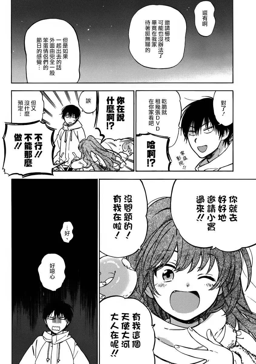 《TIGERDRAGON！》第69回 第16页