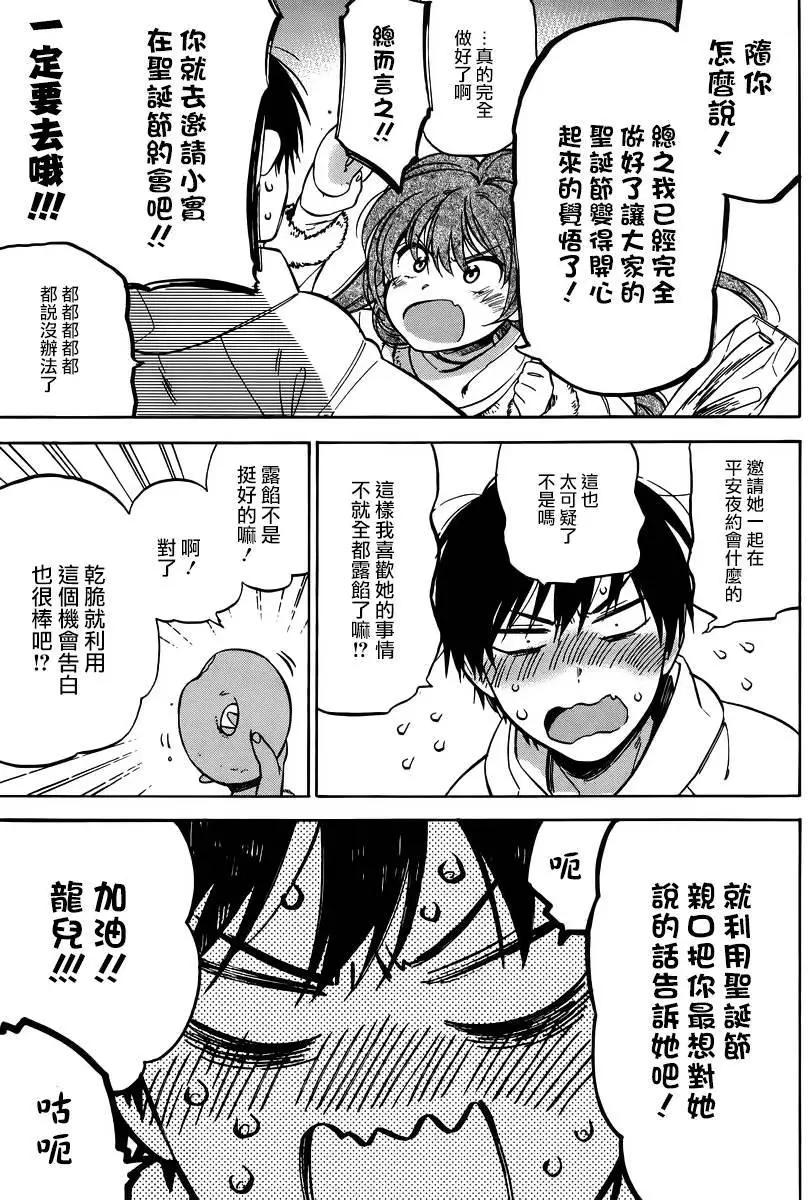《TIGERDRAGON！》第69回 第17页