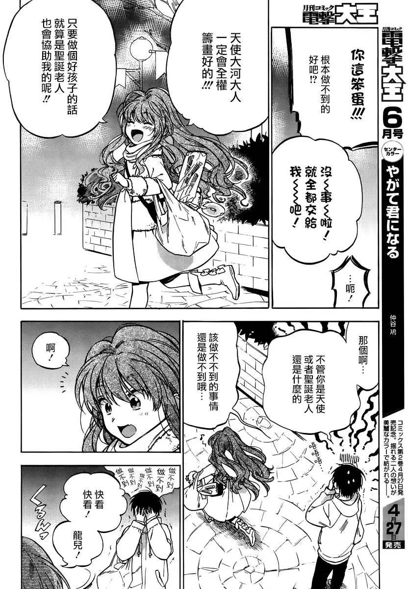 《TIGERDRAGON！》第69回 第18页