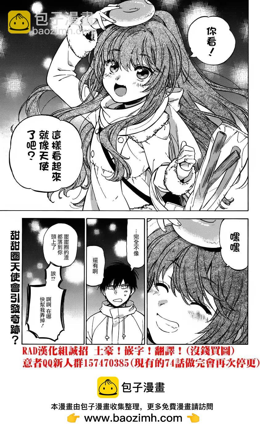《TIGERDRAGON！》第69回 第19页
