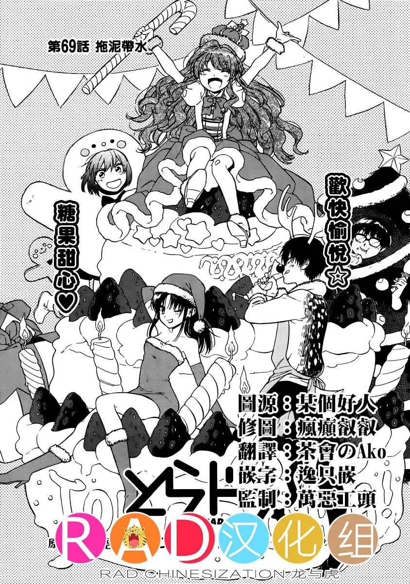 《TIGERDRAGON！》第69回 第1页