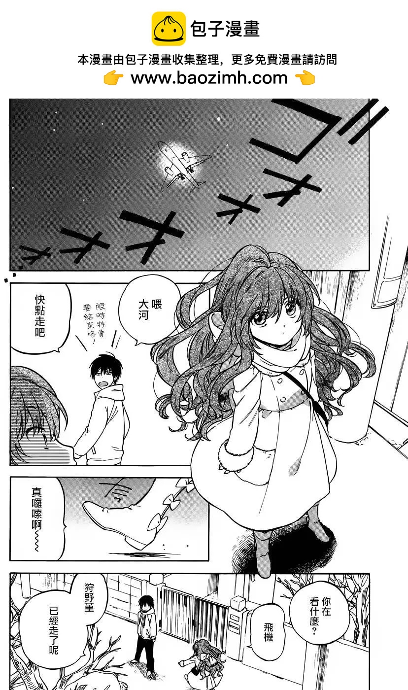《TIGERDRAGON！》第69回 第2页