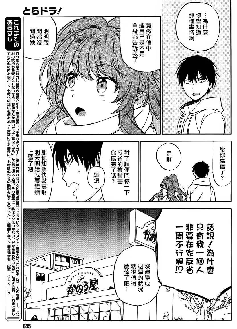 《TIGERDRAGON！》第69回 第3页