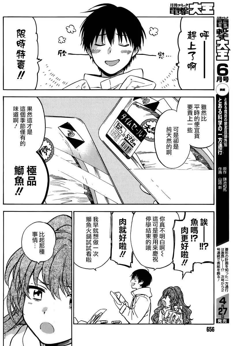《TIGERDRAGON！》第69回 第4页