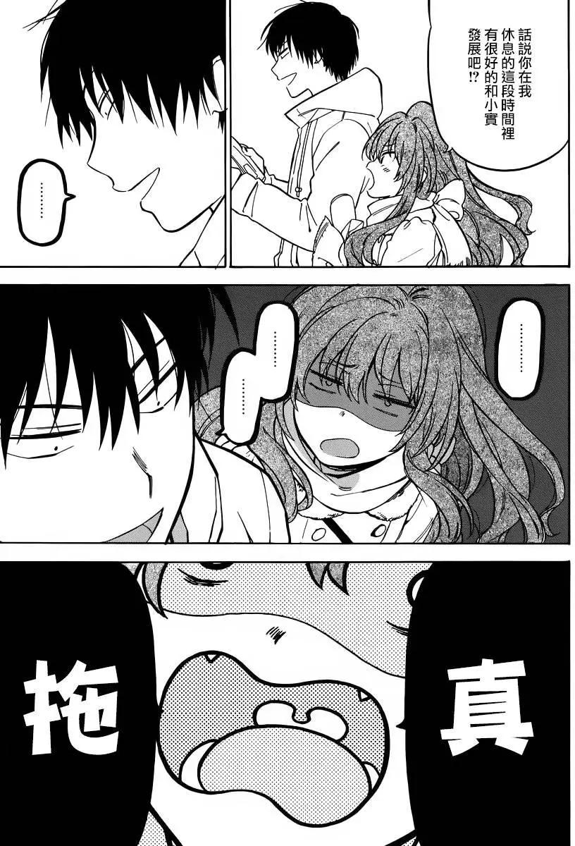 《TIGERDRAGON！》第69回 第5页