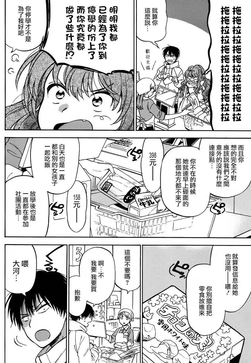 《TIGERDRAGON！》第69回 第6页