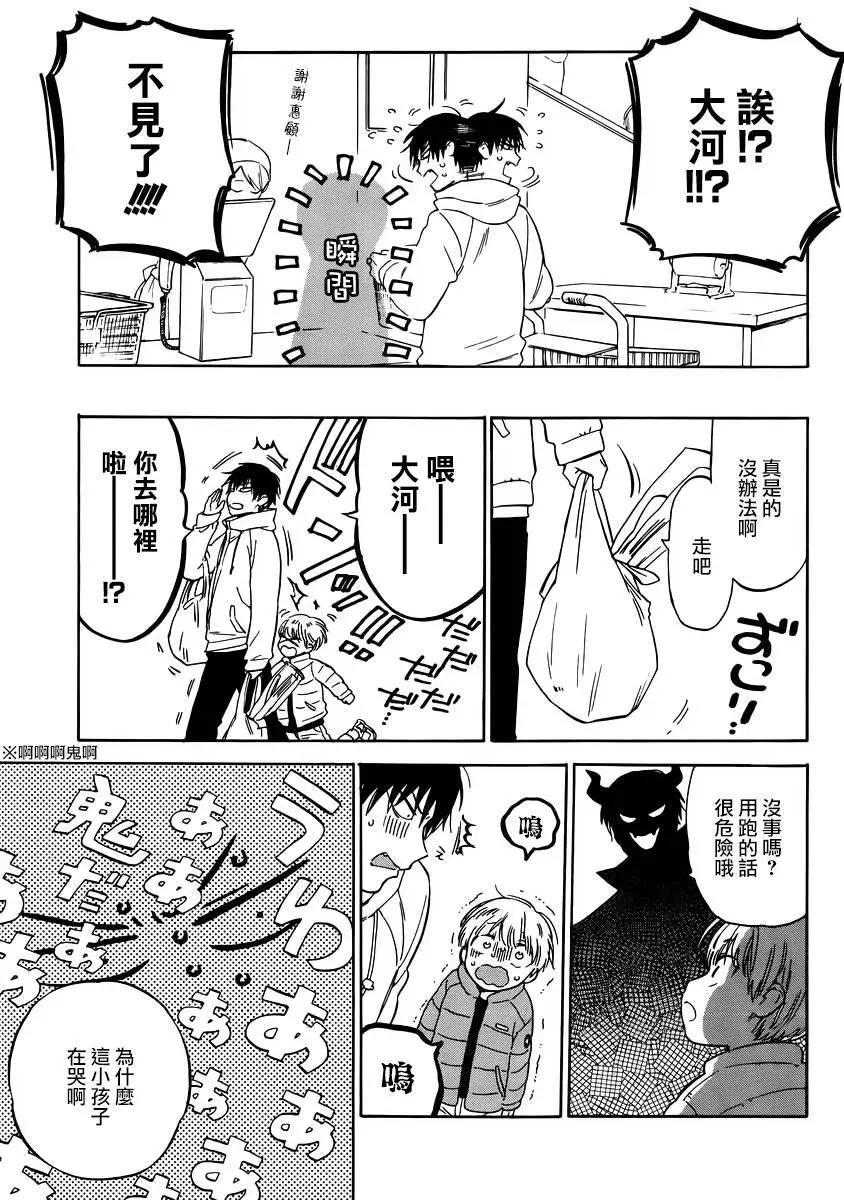 《TIGERDRAGON！》第69回 第7页