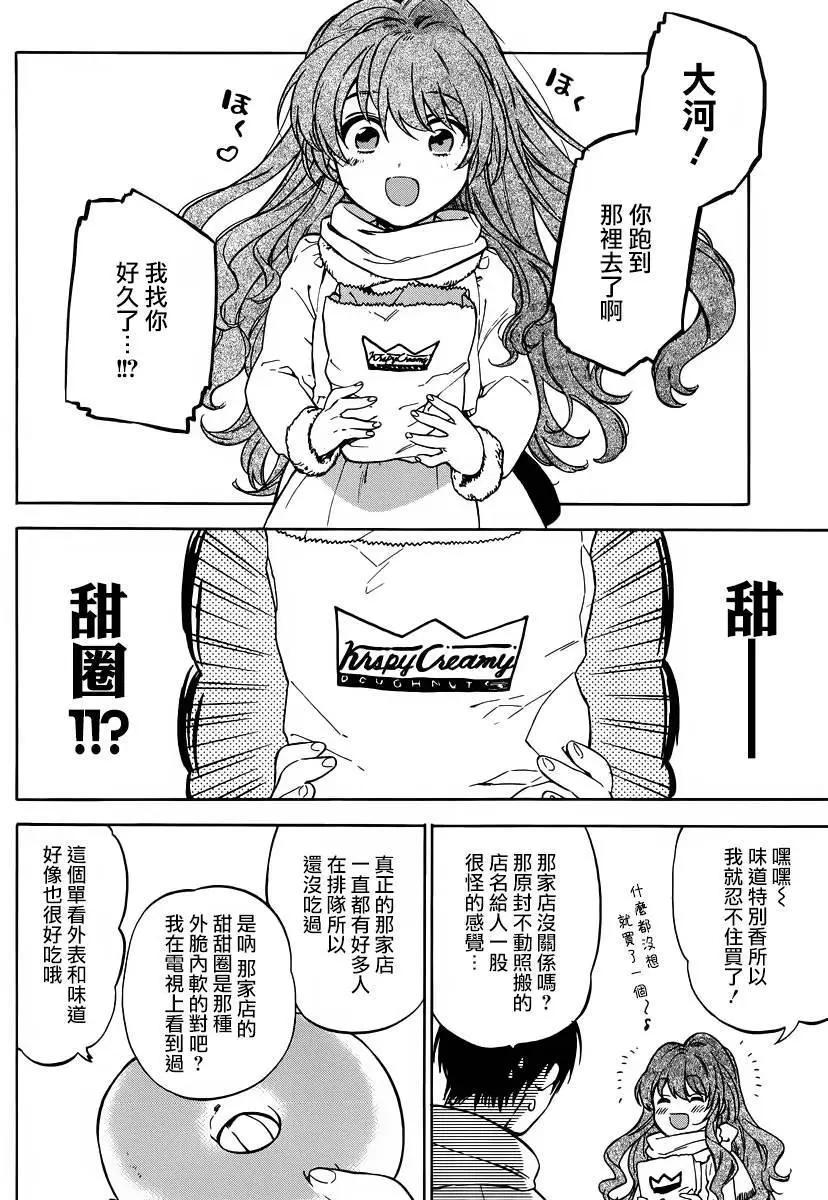 《TIGERDRAGON！》第69回 第8页