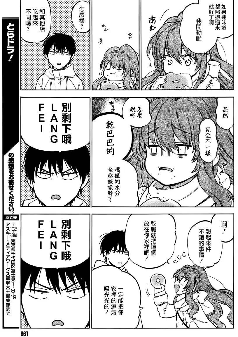《TIGERDRAGON！》第69回 第9页