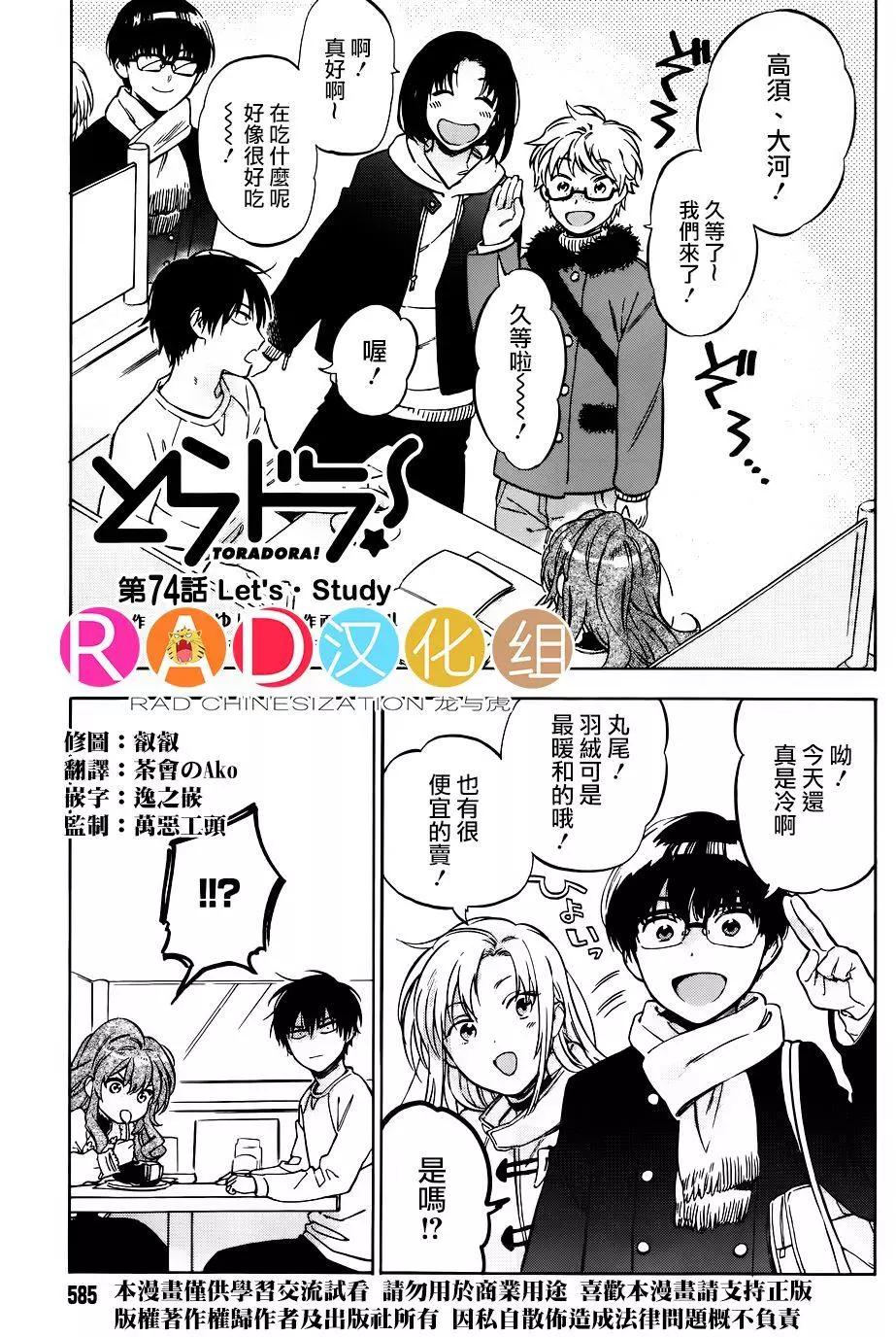 《TIGERDRAGON！》第74回 第1页