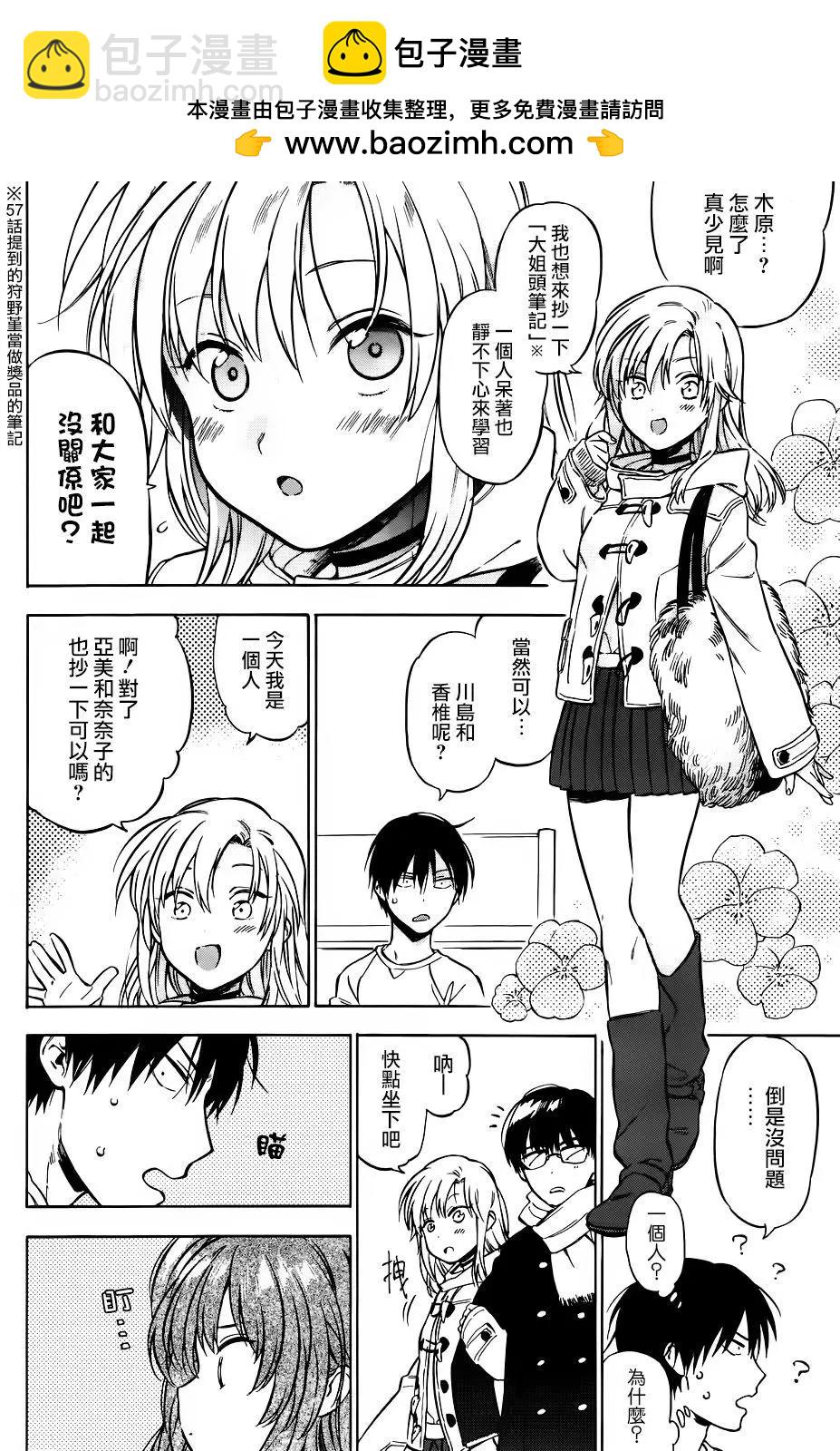 《TIGERDRAGON！》第74回 第2页