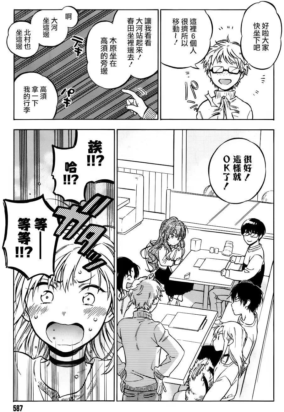 《TIGERDRAGON！》第74回 第3页