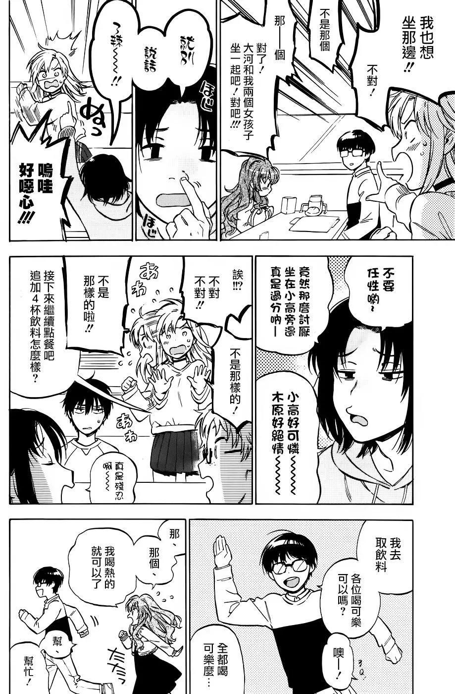 《TIGERDRAGON！》第74回 第4页