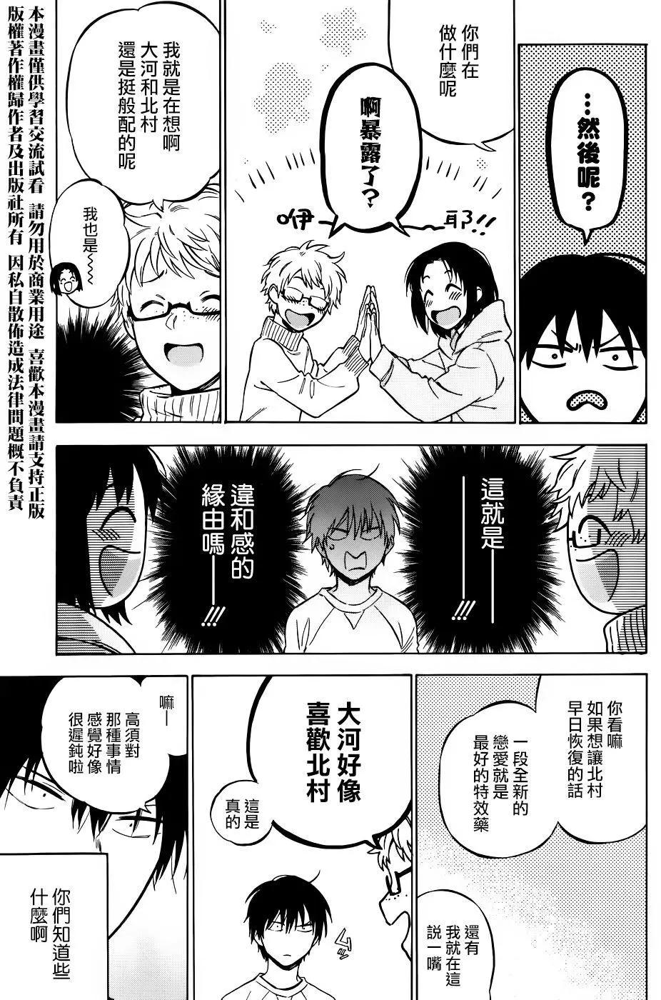 《TIGERDRAGON！》第74回 第5页