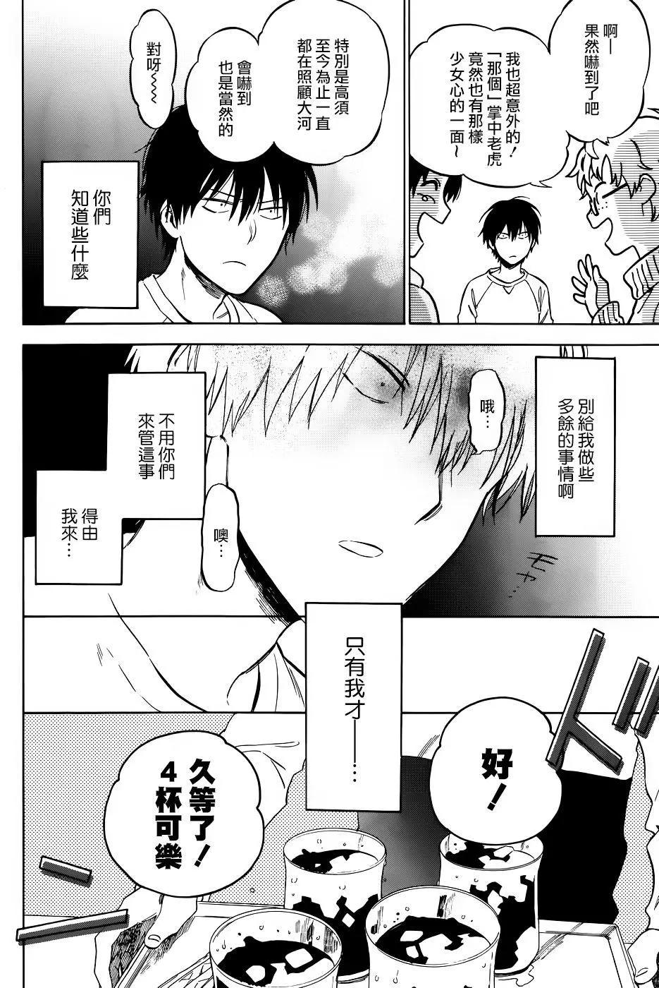 《TIGERDRAGON！》第74回 第6页