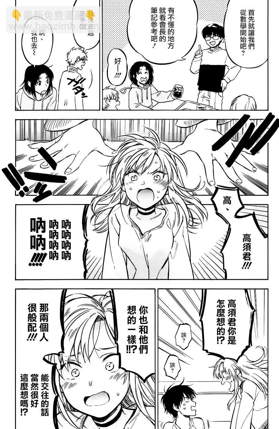 《TIGERDRAGON！》第74回 第7页