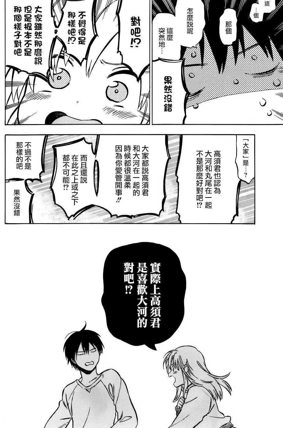 《TIGERDRAGON！》第74回 第8页