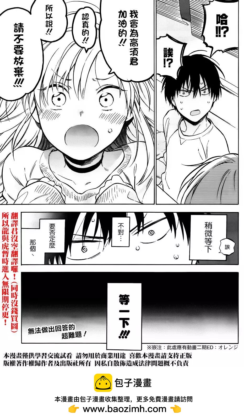 《TIGERDRAGON！》第74回 第9页