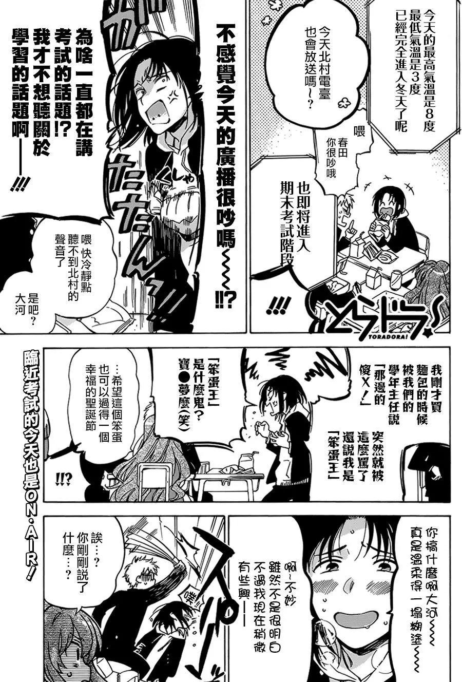 《TIGERDRAGON！》第72回 第1页