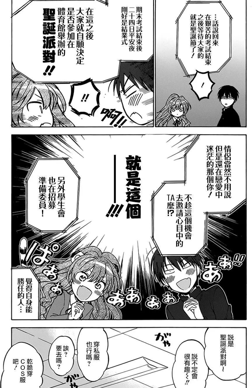 《TIGERDRAGON！》第72回 第3页
