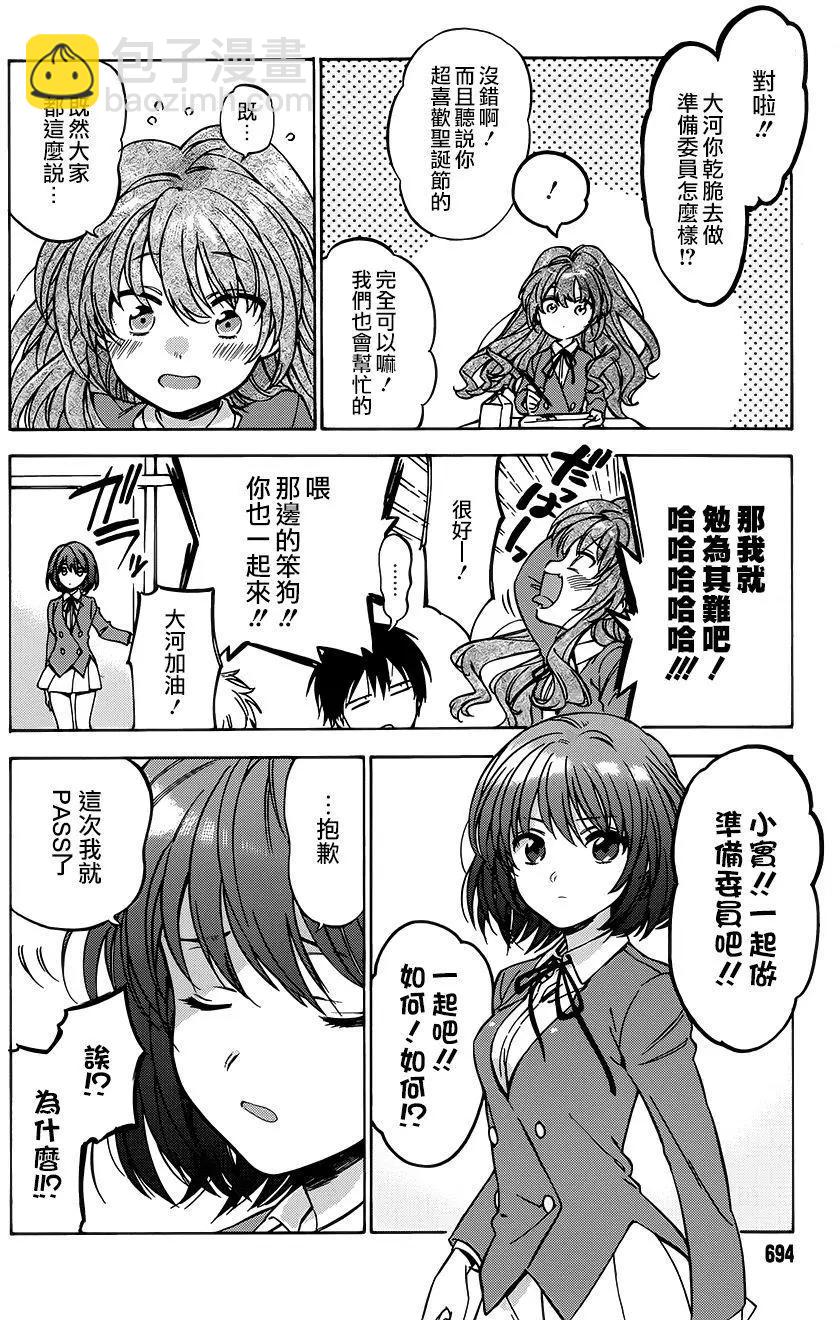 《TIGERDRAGON！》第72回 第4页