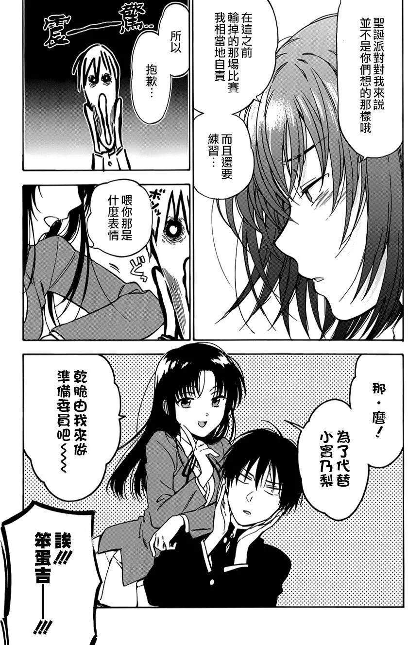 《TIGERDRAGON！》第72回 第5页