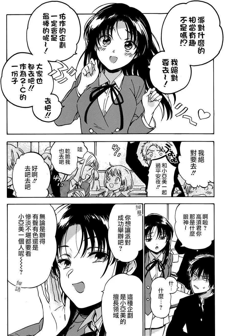 《TIGERDRAGON！》第72回 第6页