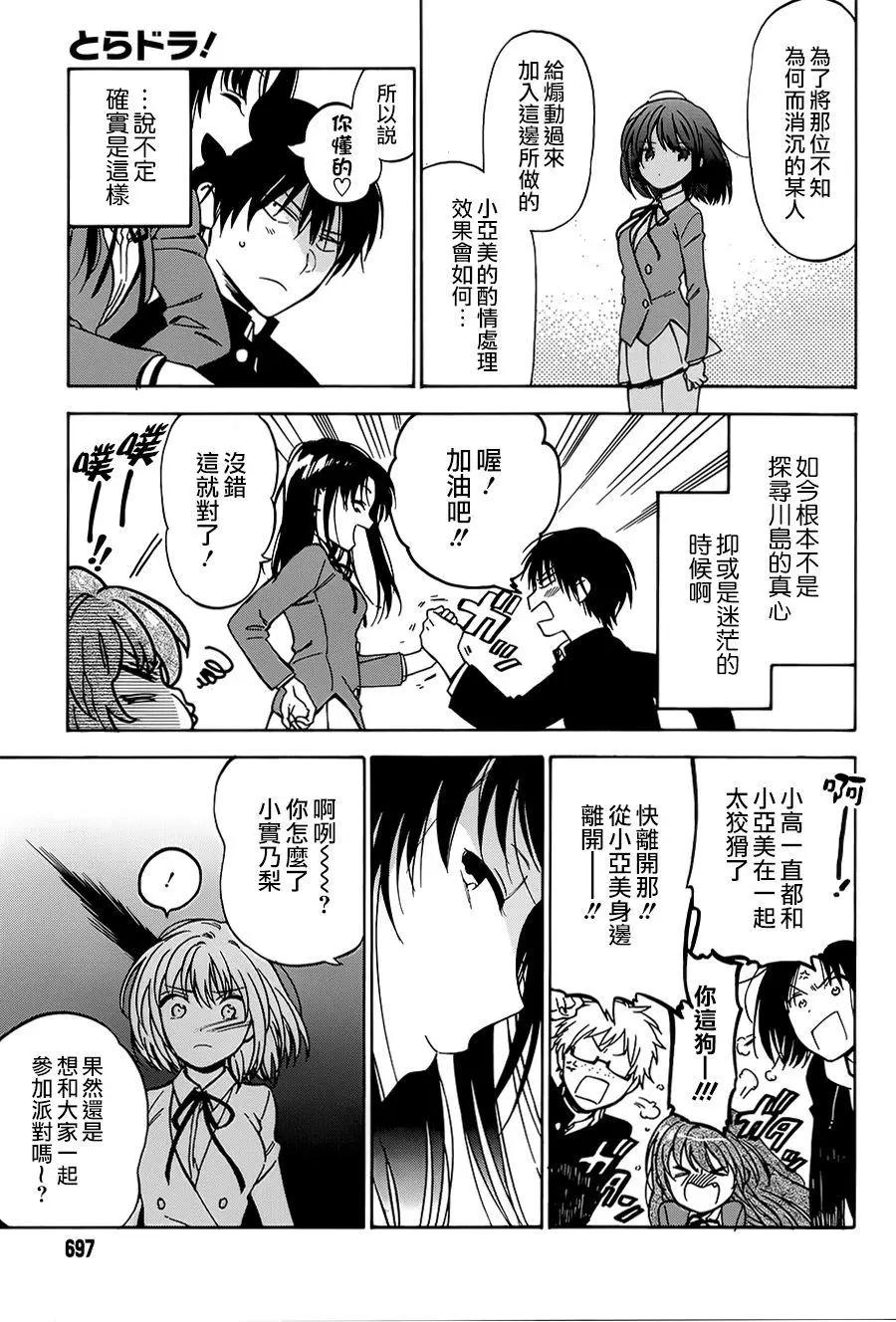 《TIGERDRAGON！》第72回 第7页