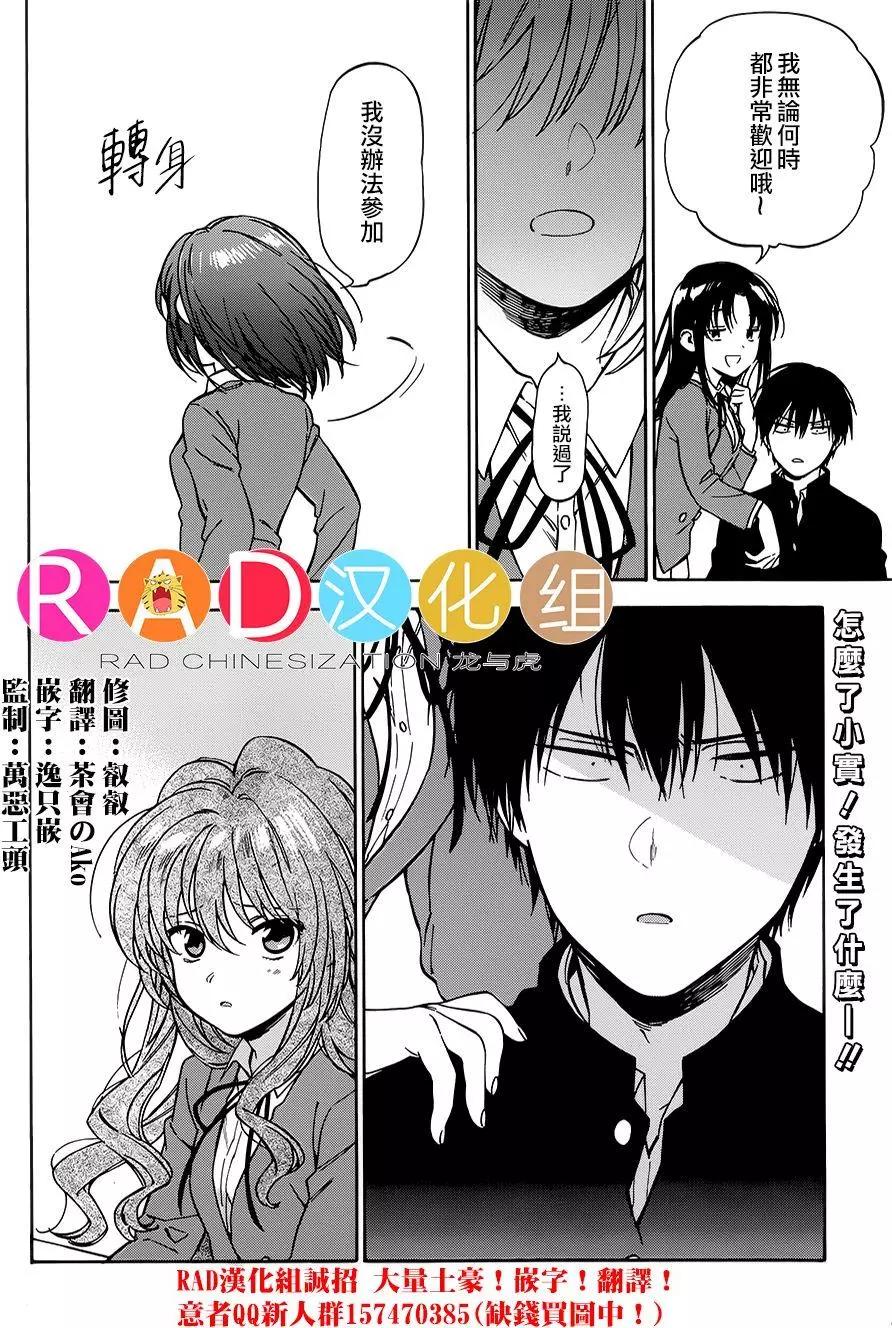 《TIGERDRAGON！》第72回 第8页