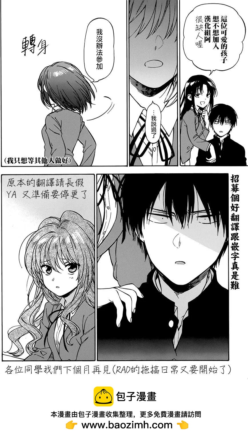 《TIGERDRAGON！》第72回 第9页