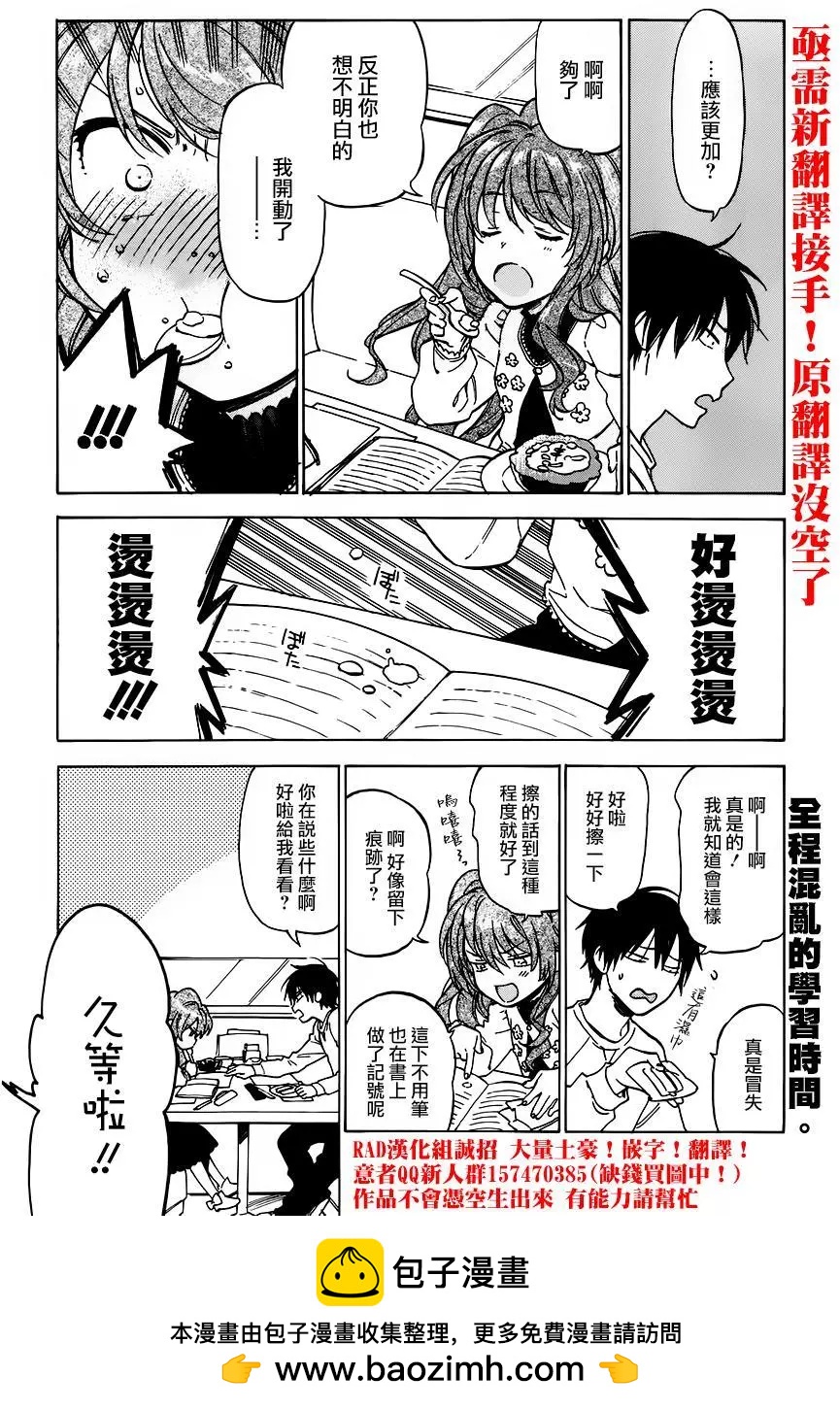 《TIGERDRAGON！》第73回 第10页