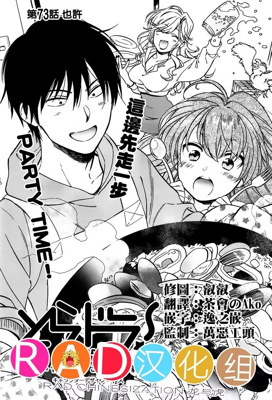 《TIGERDRAGON！》第73回 第1页
