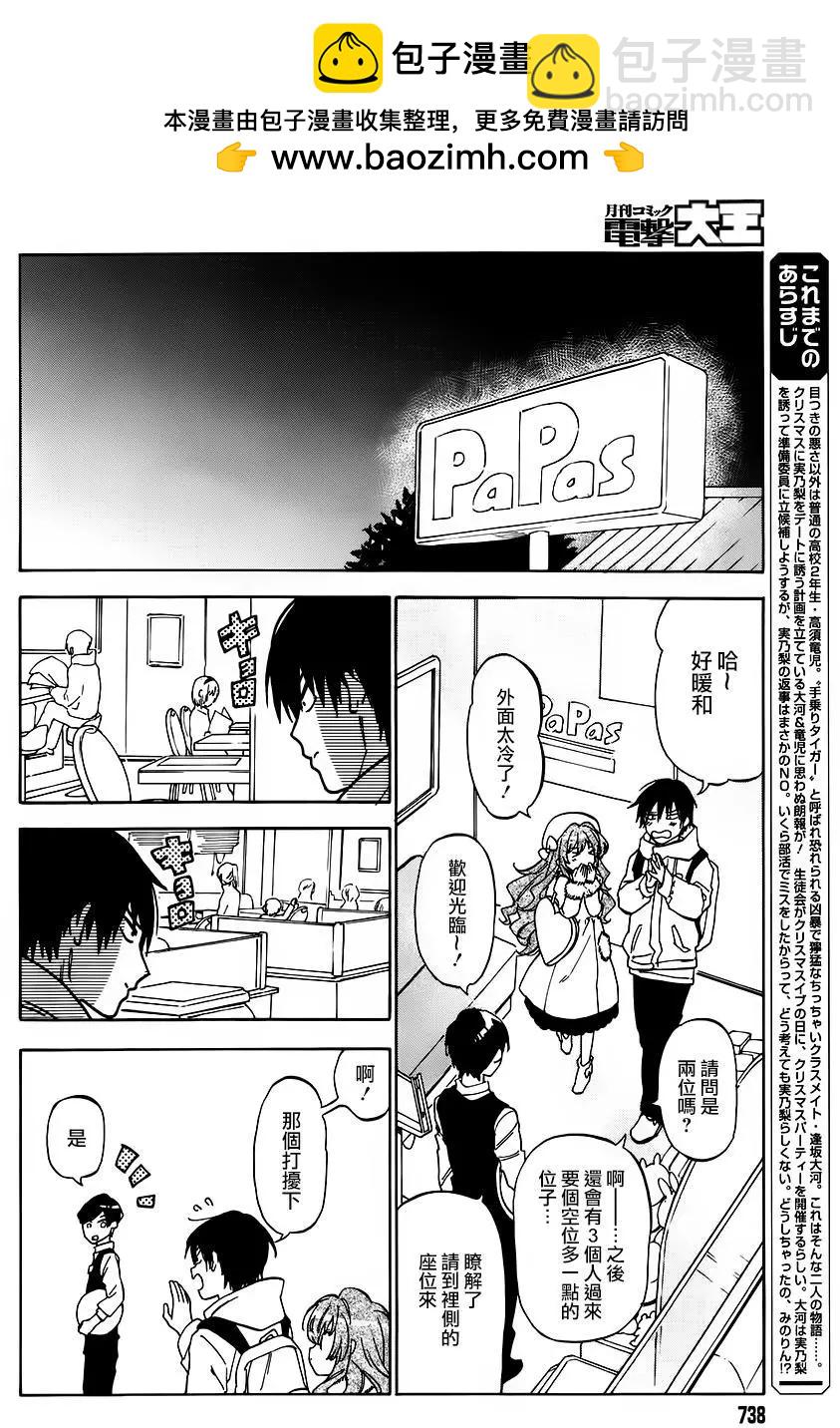 《TIGERDRAGON！》第73回 第2页