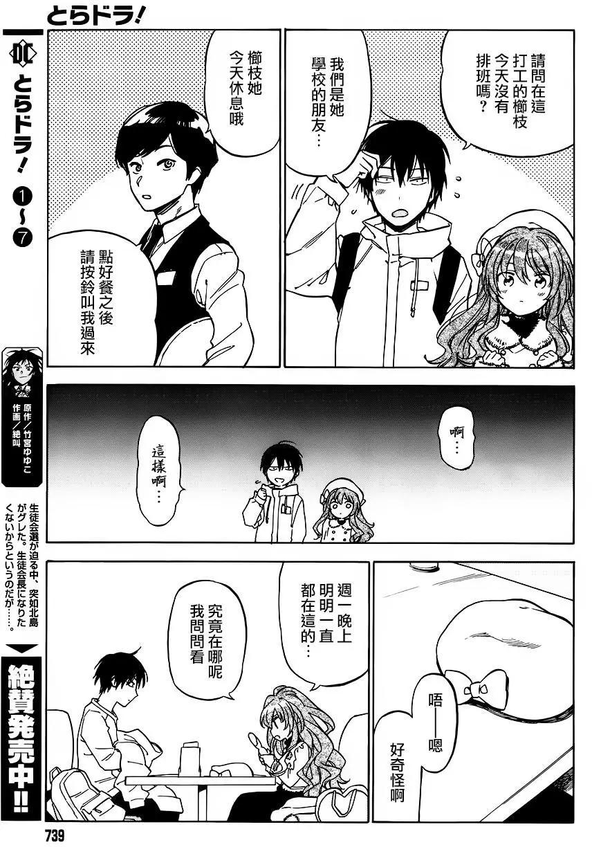 《TIGERDRAGON！》第73回 第3页