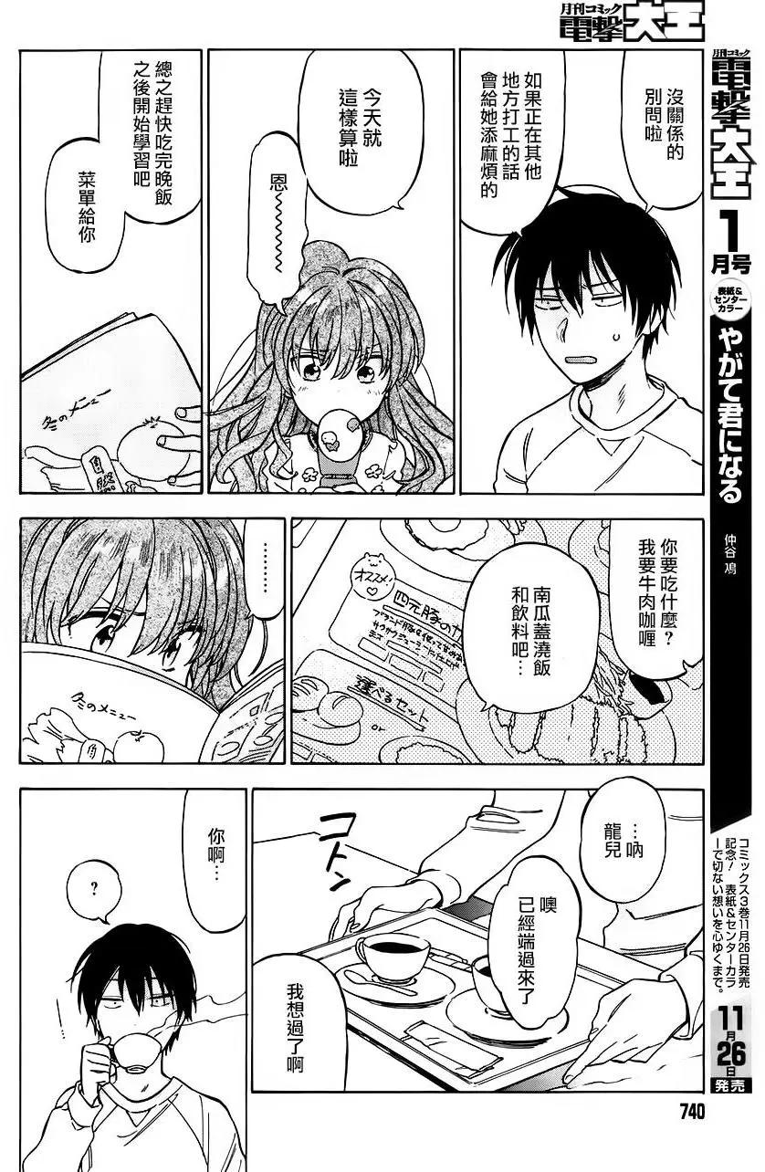《TIGERDRAGON！》第73回 第4页