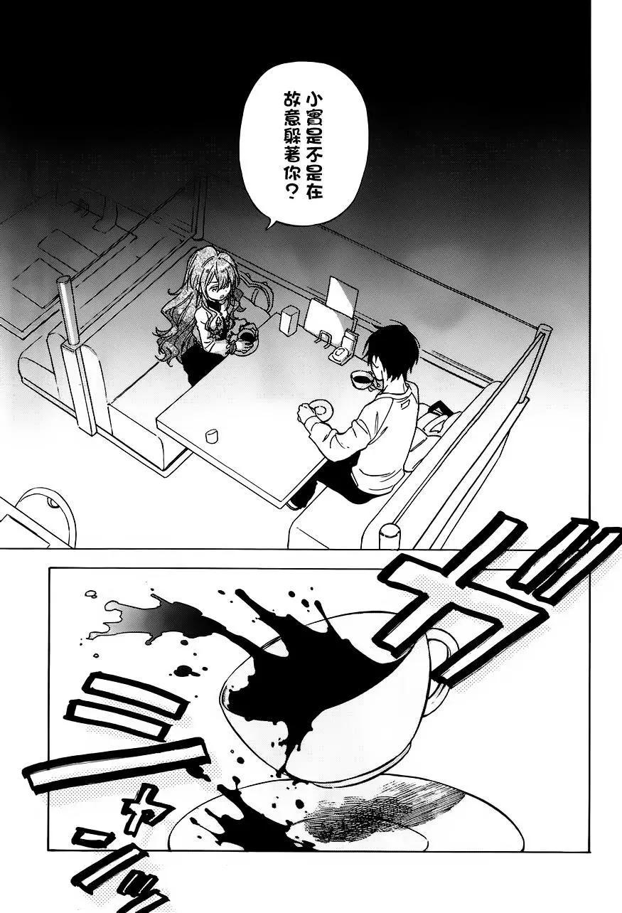 《TIGERDRAGON！》第73回 第5页