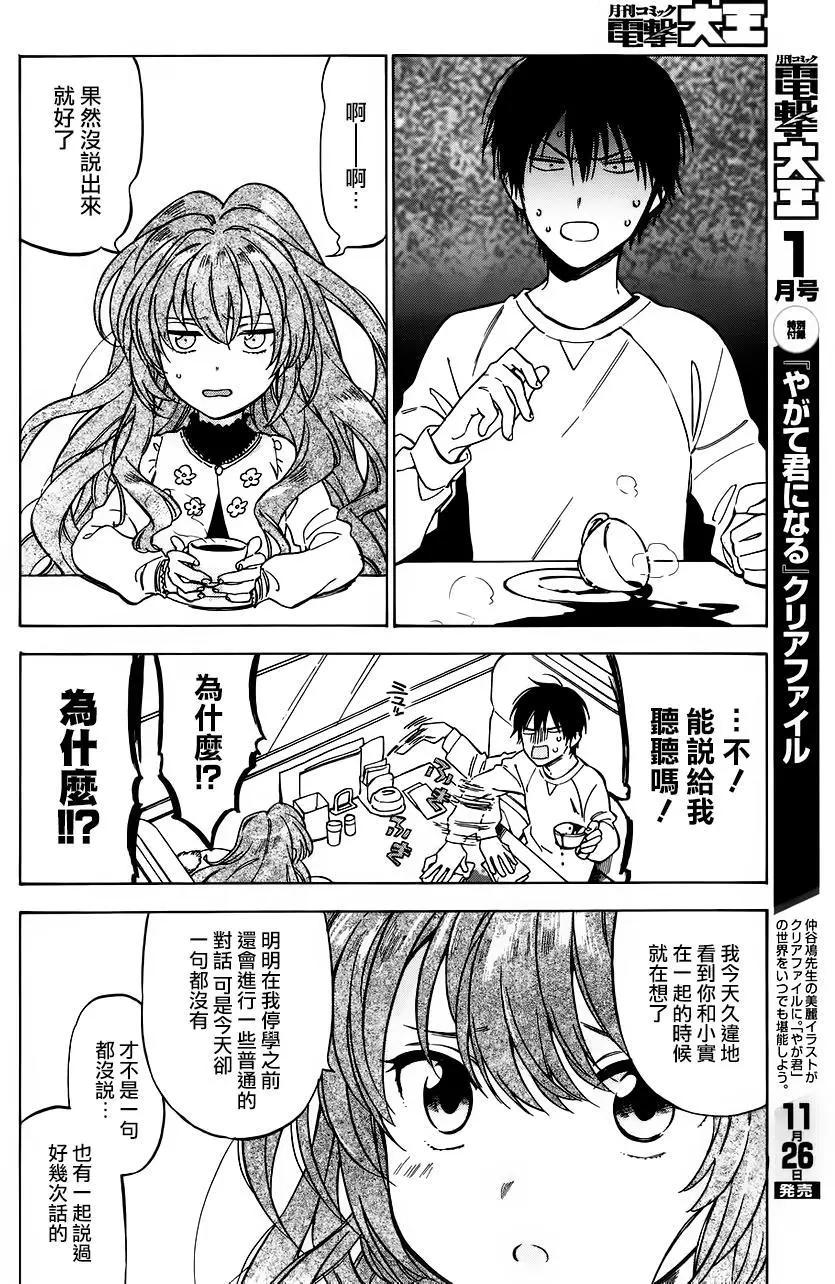 《TIGERDRAGON！》第73回 第6页