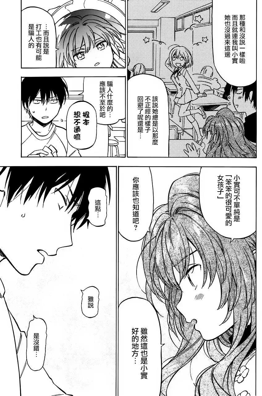 《TIGERDRAGON！》第73回 第7页