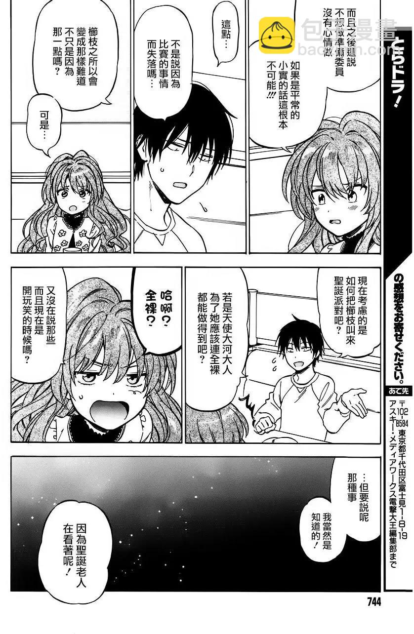 《TIGERDRAGON！》第73回 第8页