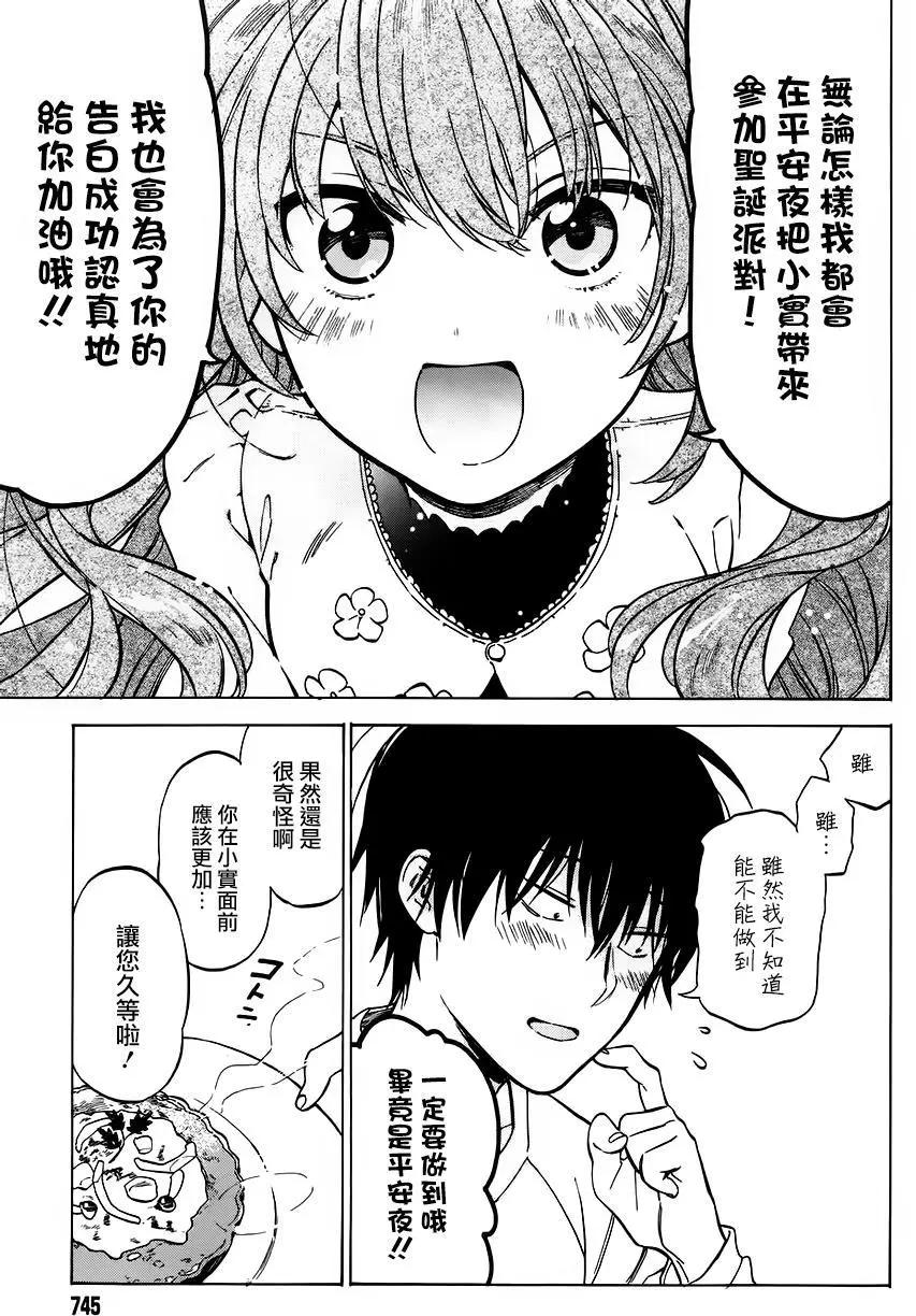 《TIGERDRAGON！》第73回 第9页