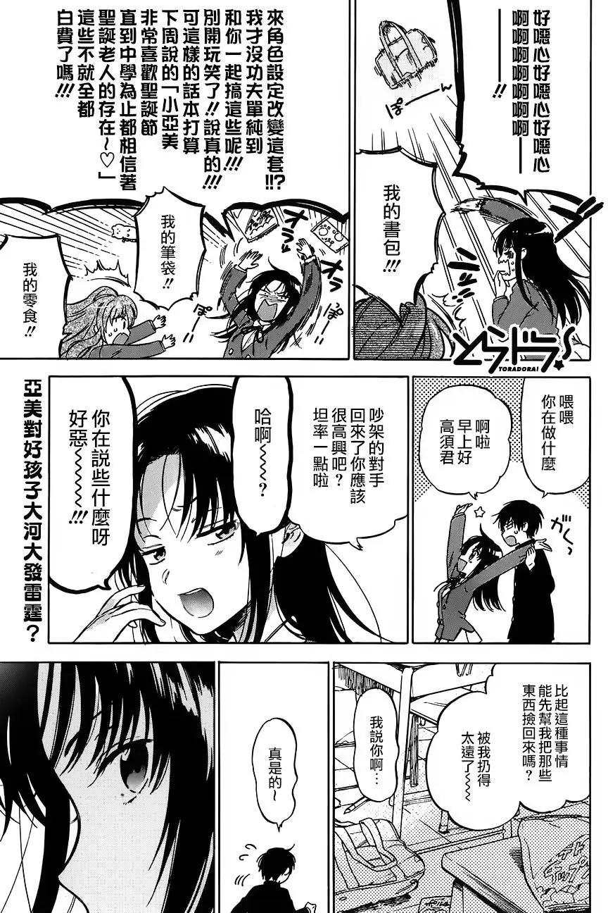 《TIGERDRAGON！》第71回 第1页