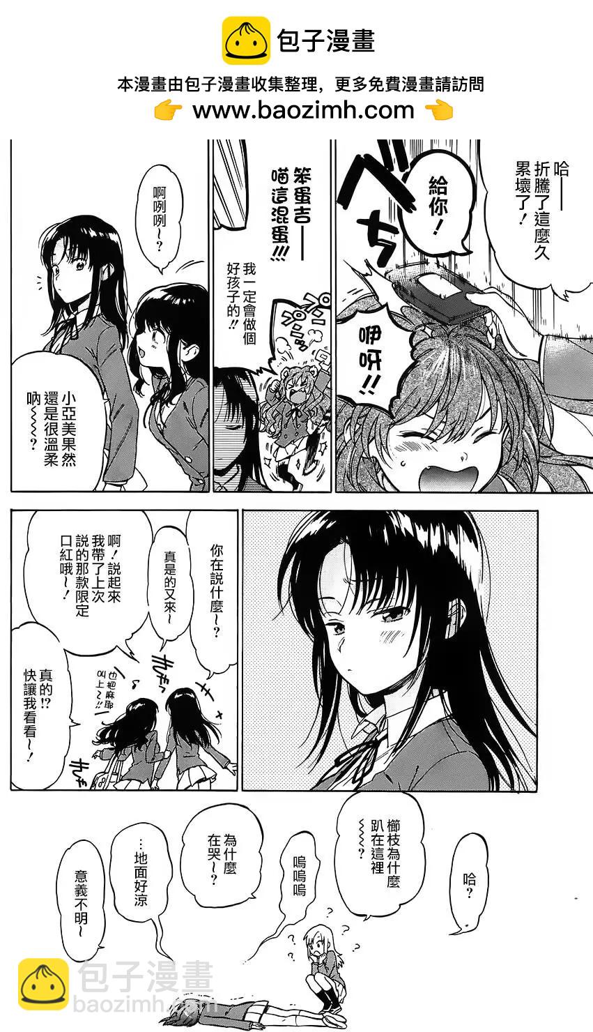 《TIGERDRAGON！》第71回 第2页