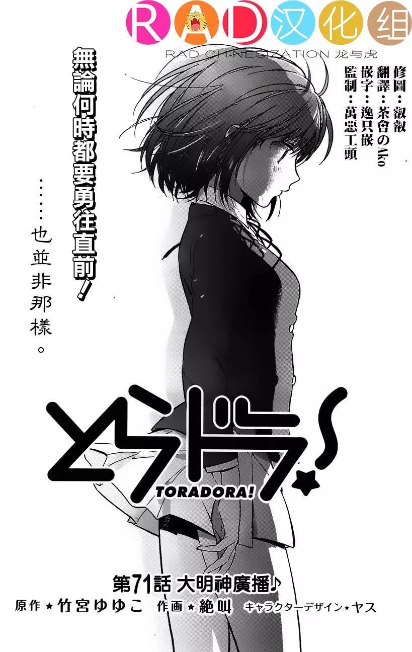 《TIGERDRAGON！》第71回 第3页