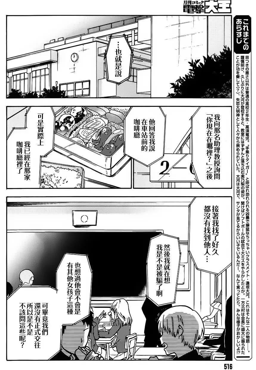 《TIGERDRAGON！》第71回 第4页