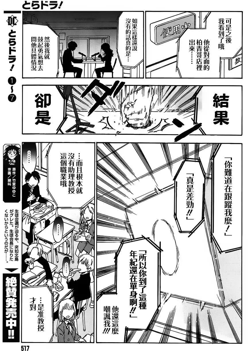 《TIGERDRAGON！》第71回 第5页