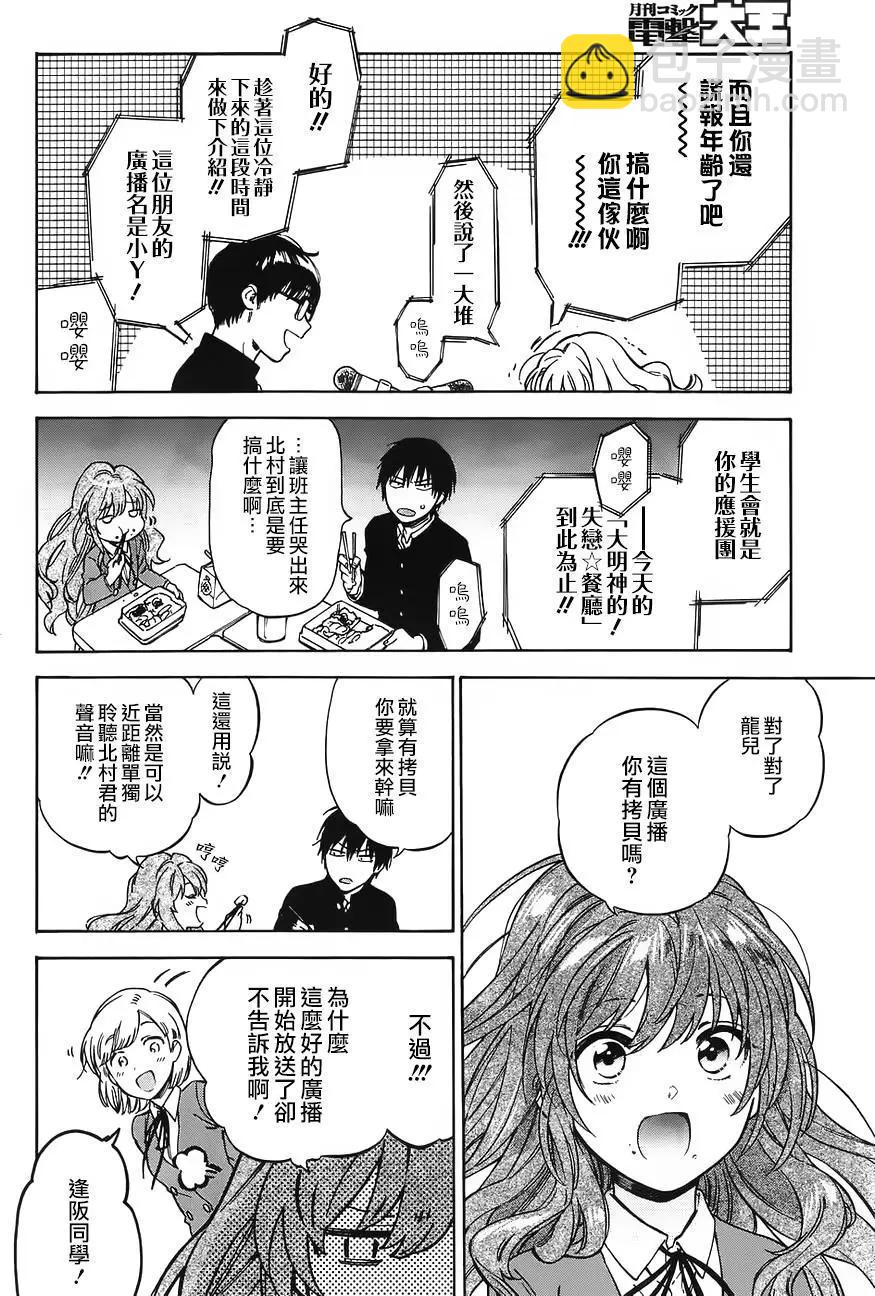 《TIGERDRAGON！》第71回 第6页